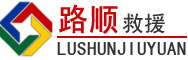 甘泉道路救援