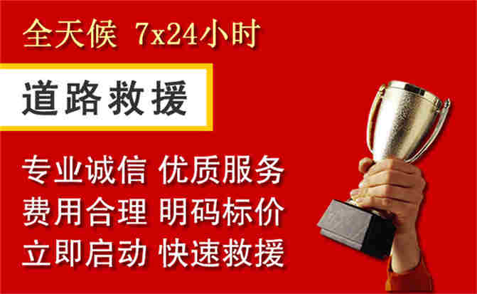 甘泉道路救援公司