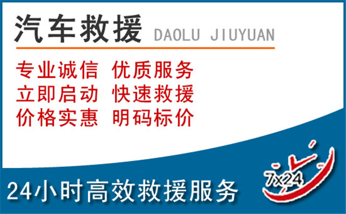甘泉汽车救援