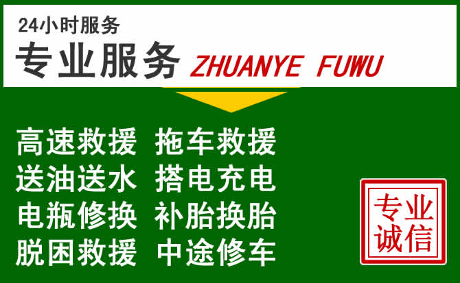 甘泉附近汽车道路救援